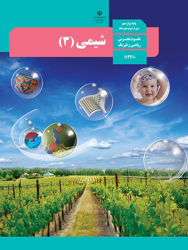 شیمی (3)