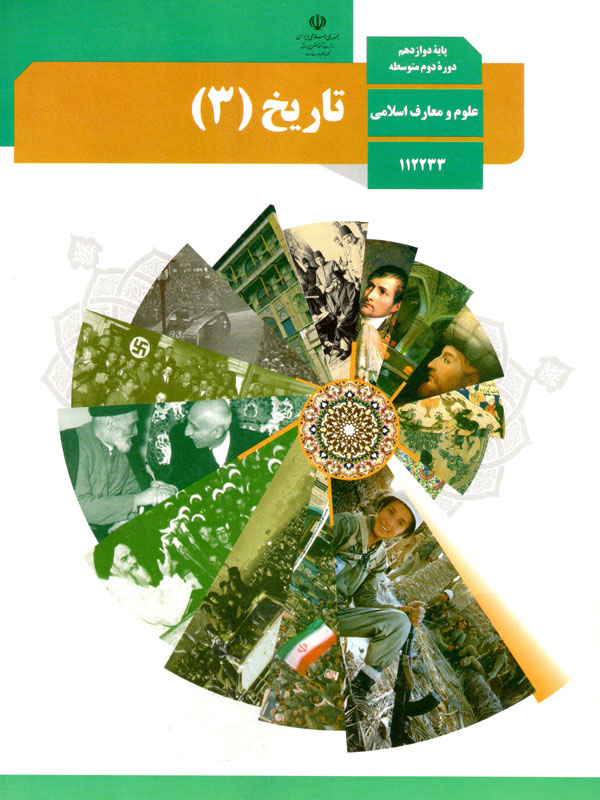 تاریخ (3)