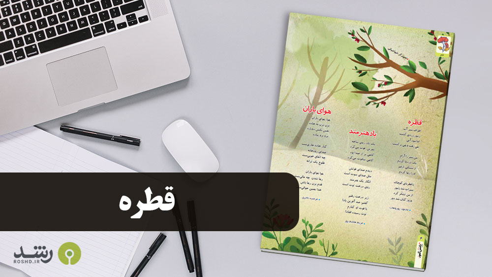 شعر - قطره