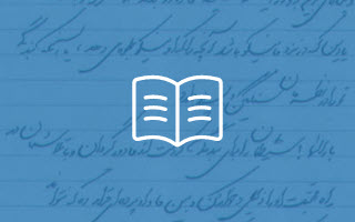 زبان و ادبیات فارسی