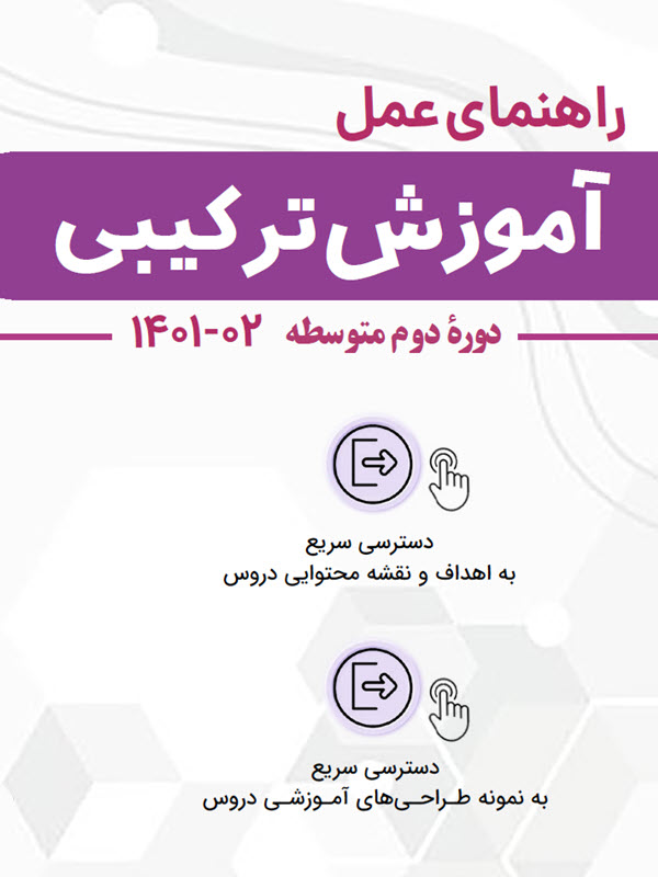 دوره تحصیلی متوسطه دوم