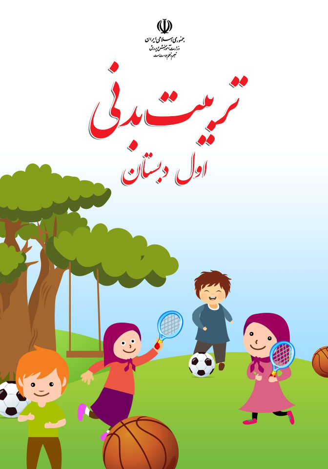 تربیت بدنی