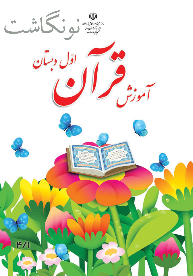 آموزش قرآن