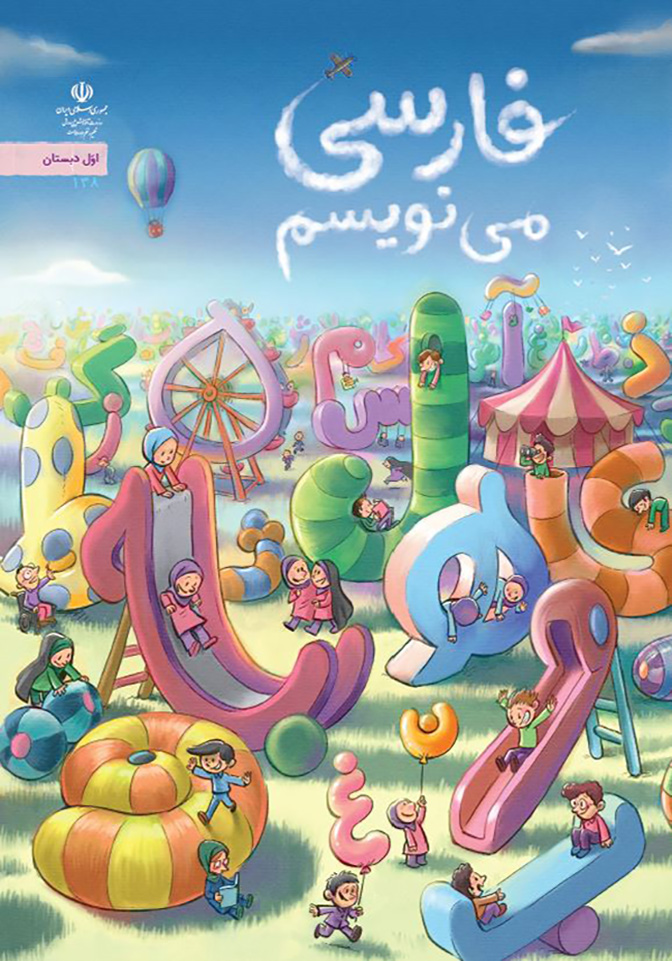 فارسی می نویسم
