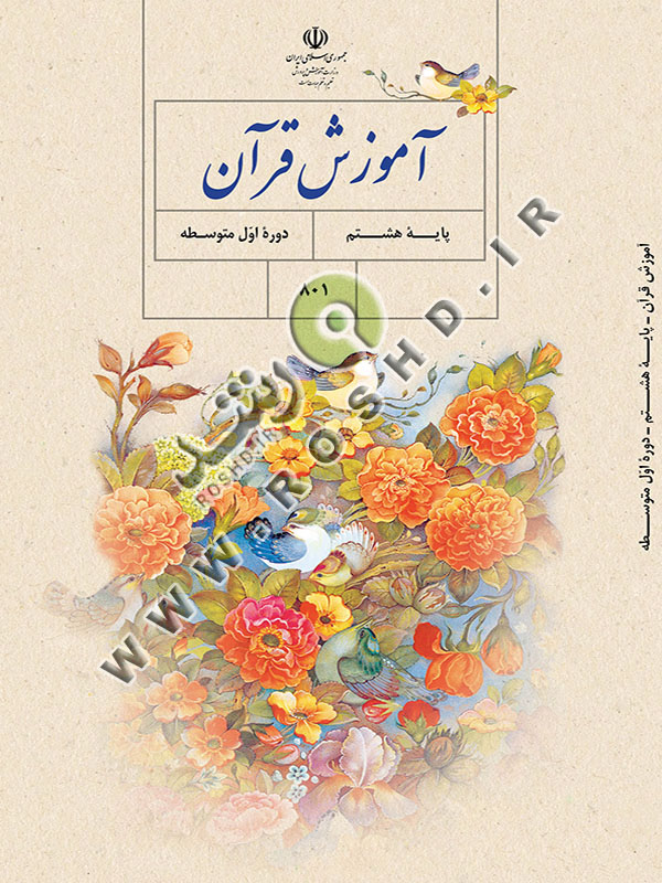 آموزش قرآن