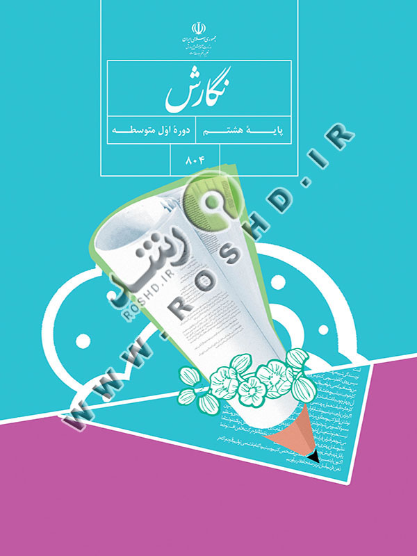 نگارش
