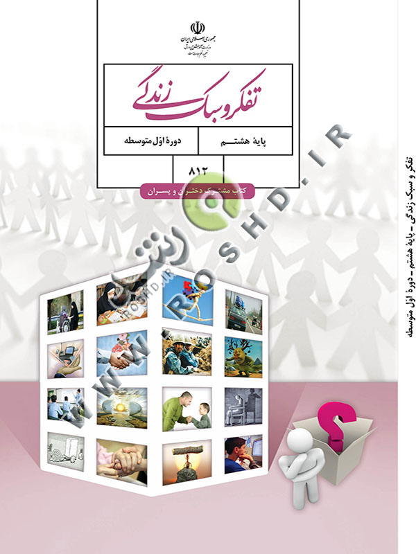 تفکر و سبک زندگی