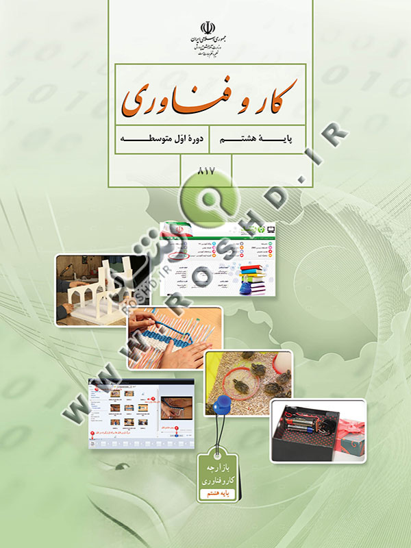 کار و فناوری