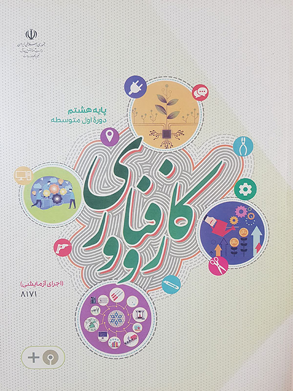 کار و فناوری-نسخه آزمایشی