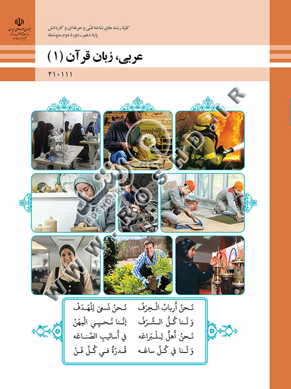 عربی، زبان قرآن (1)