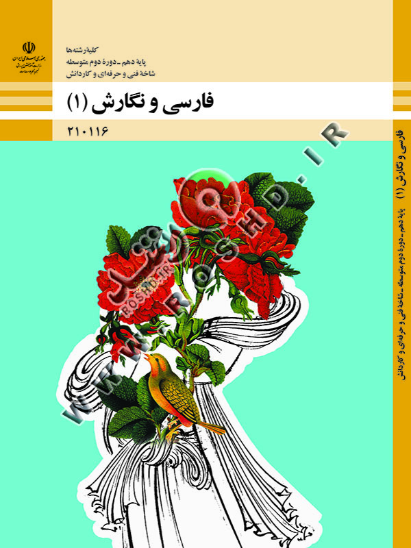 فارسی و نگارش‌