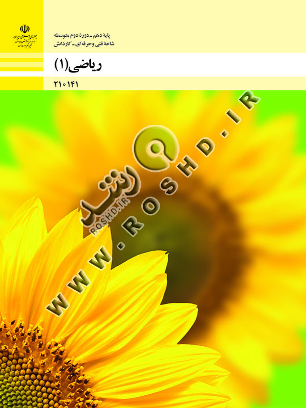 ریاضی (1)