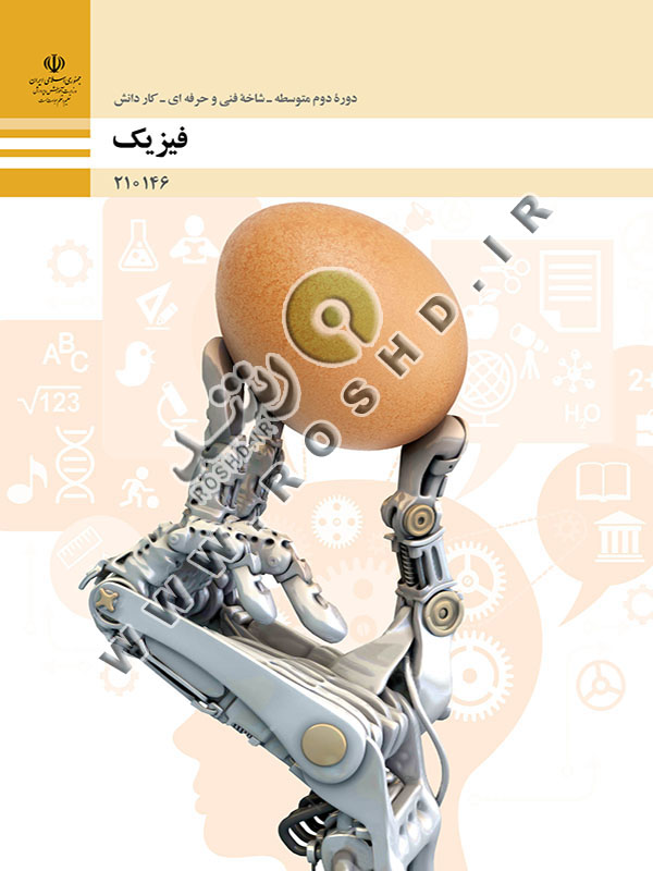 فیزیک فنی و حرفه ای