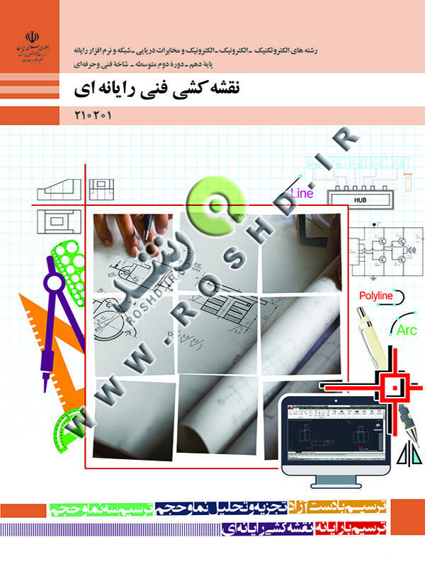 نقشه کشی فنی رایانه ای