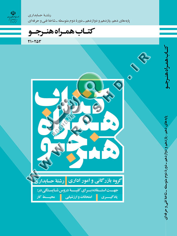 همراه هنرجو