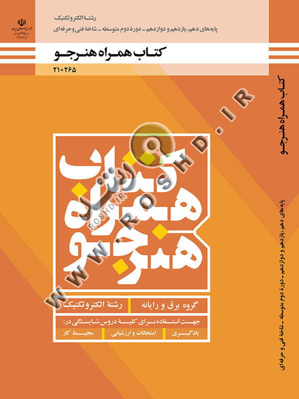 همراه هنرجو
