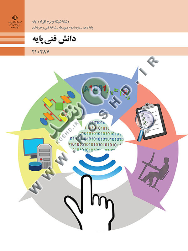 دانش فنی پایه