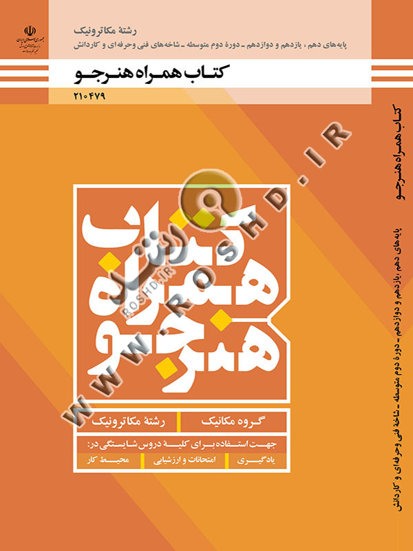 همراه هنرجو