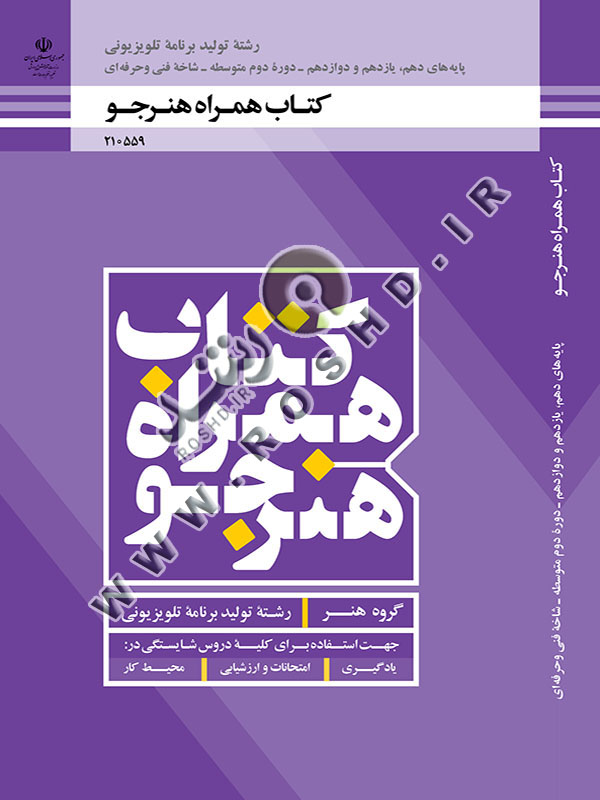 همراه هنرجو