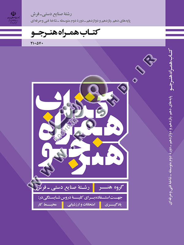 همراه هنرجو