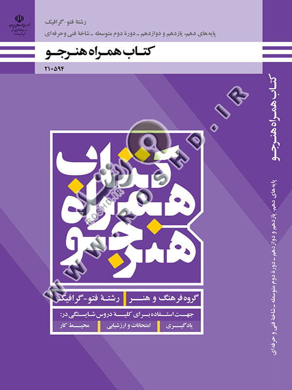 همراه هنرجو