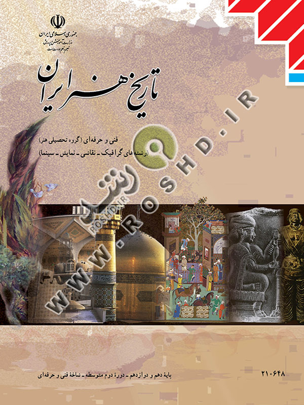 تاریخ هنر ایران