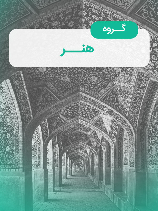 گروه هنر