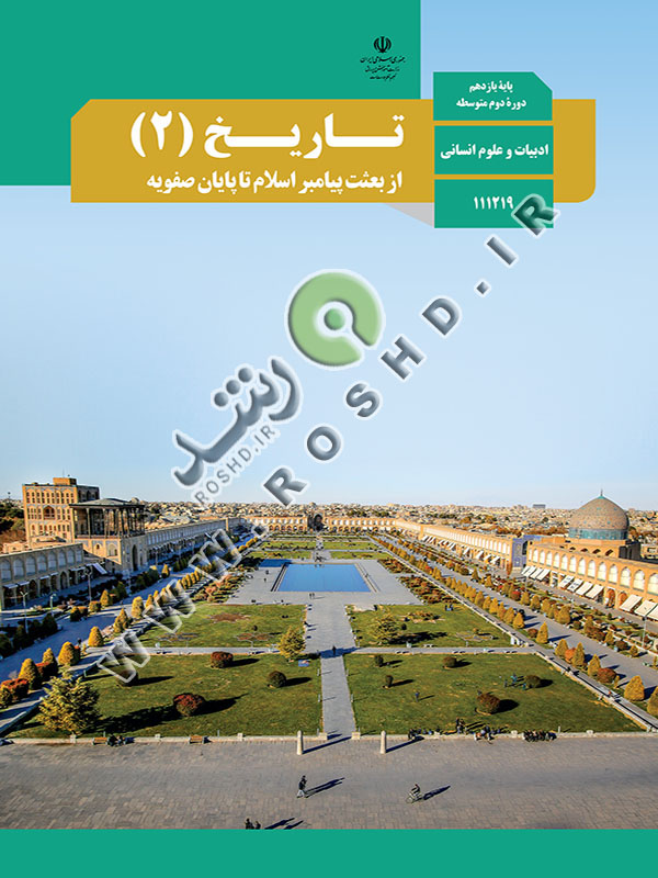 تاریخ (2)