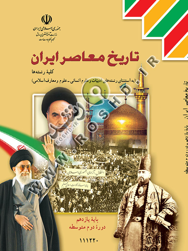 جغرافیای ایران
