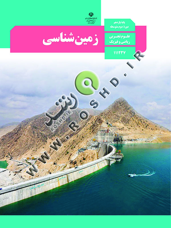 زمین شناسی