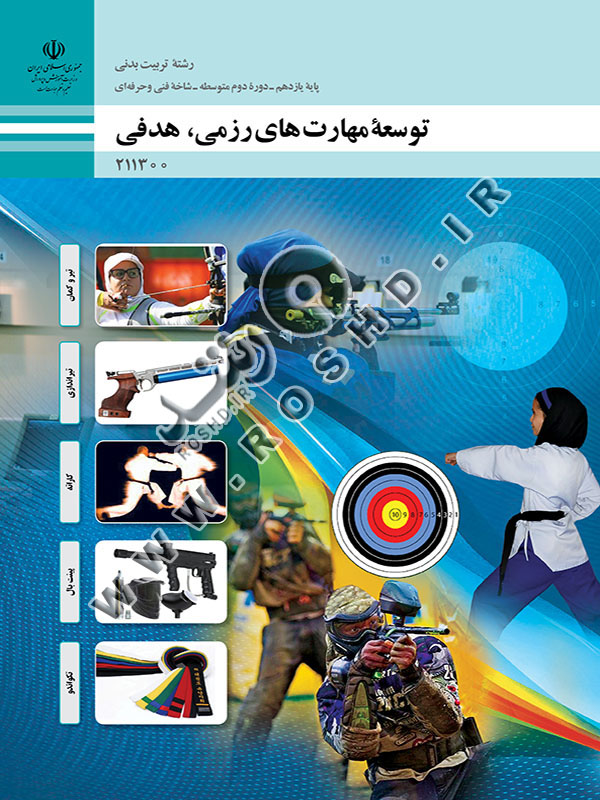توسعه مهارت‌های رزمی، هدفی