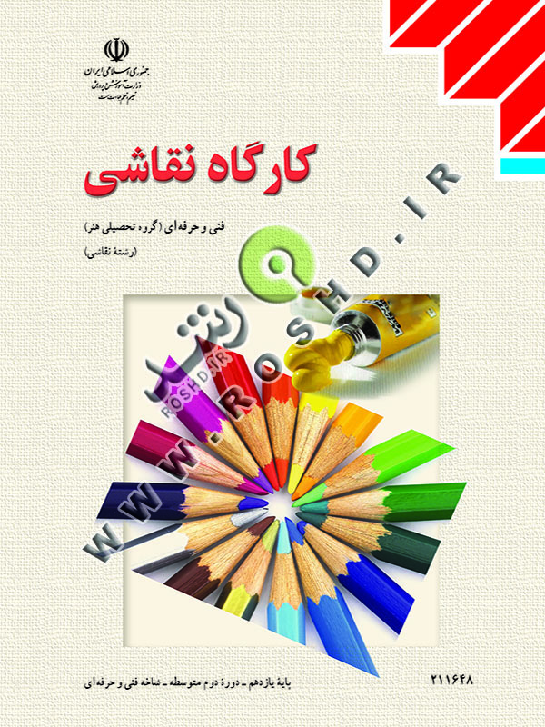 همراه هنرجو