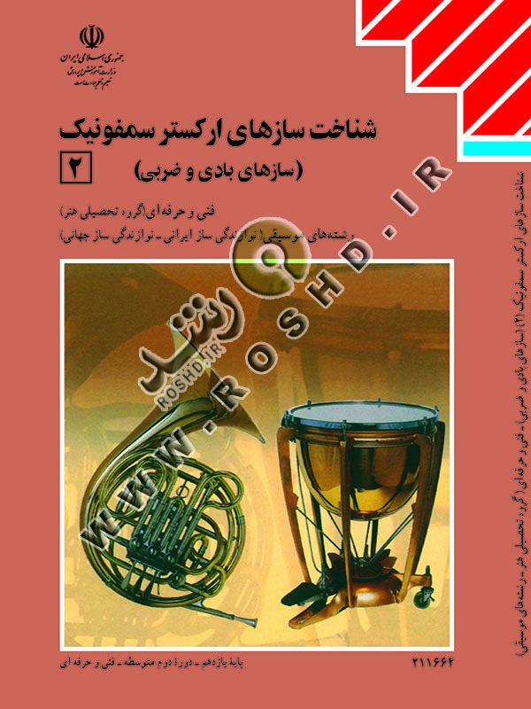 همراه هنرجو