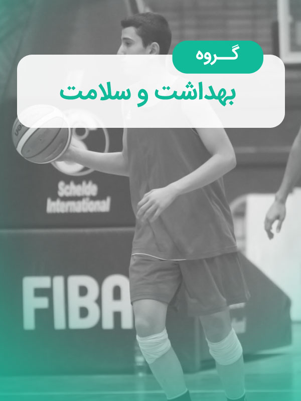گروه بهداشت و سلامت