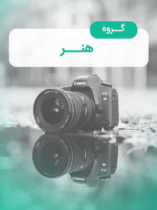 گروه هنر