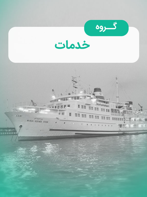 گروه خدمات