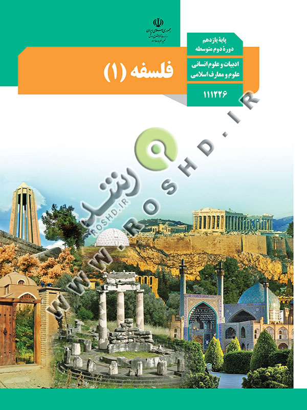 فلسفه (1)