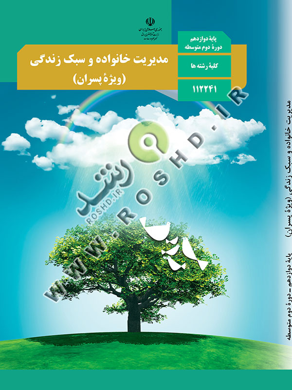 مدیریت خانواده و سبک زندگی