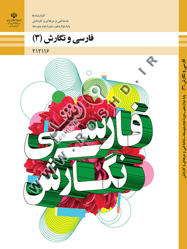 فارسی و نگارش‌
