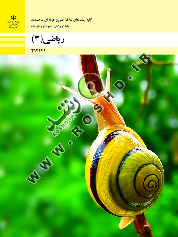 ریاضی(3)