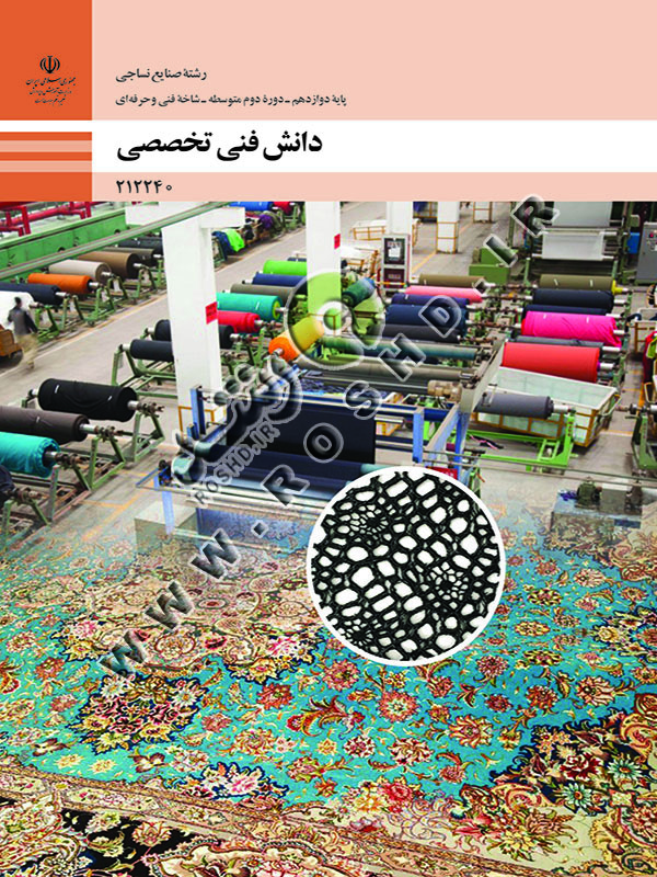 دانش فنی تخصصی