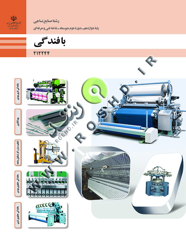 بافندگی