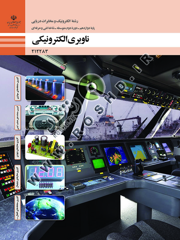 ناوبری الکترونیکی