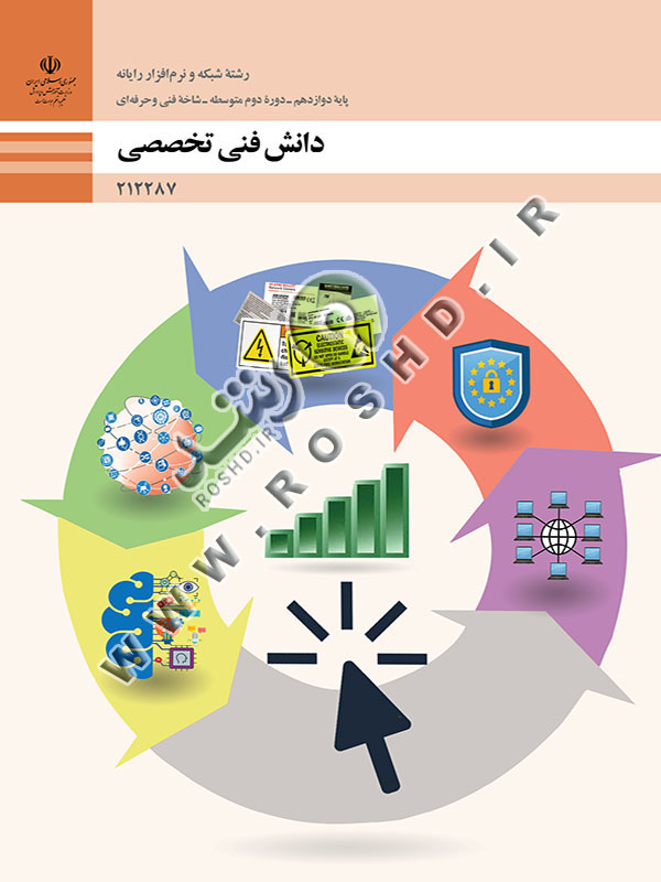 دانش فنی تخصصی