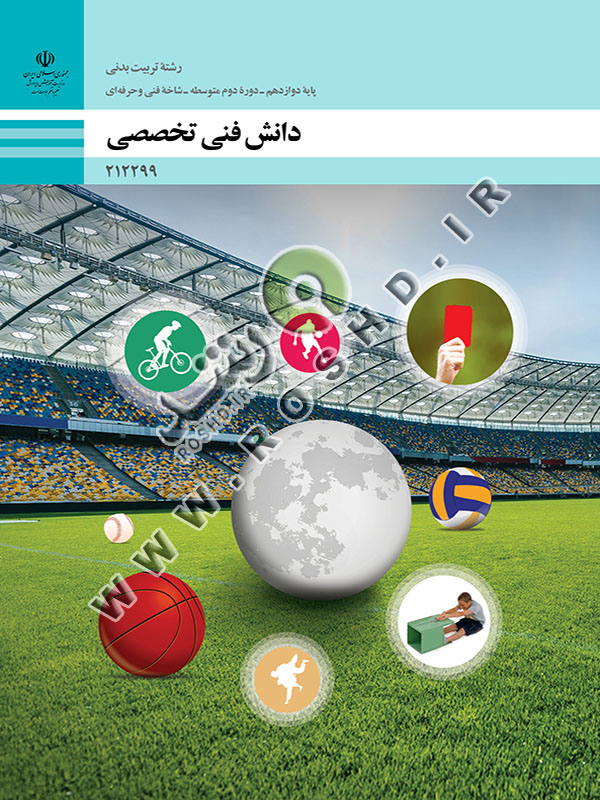 دانش فنی تخصصیی