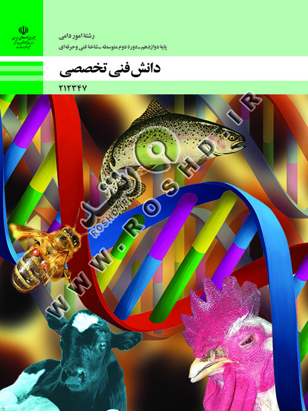 دانش فنی تخصصی