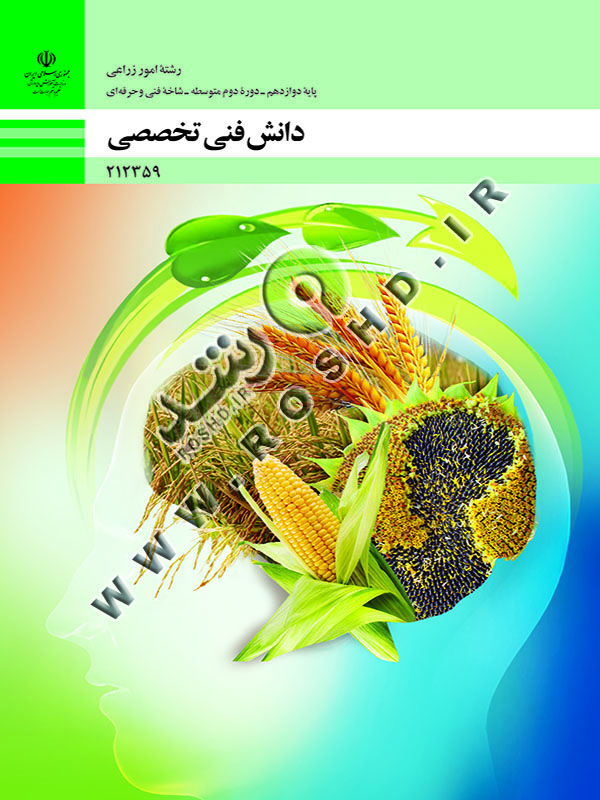 دانش فنی تخصصی