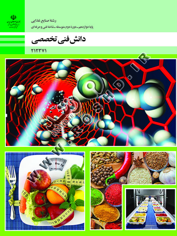 دانش فنی تخصصی