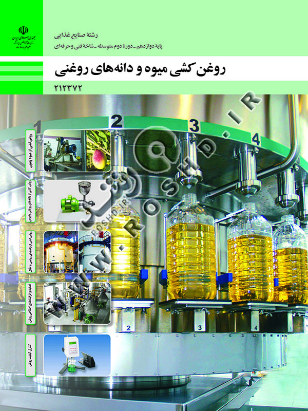 روغن کشی میوه و دانه های روغنی