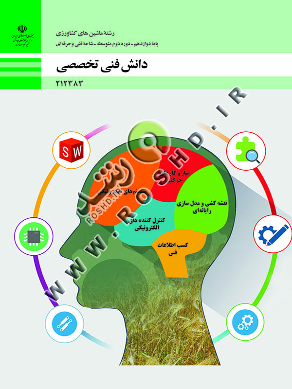 دانش فنی تخصصی